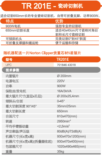 瓷磚切割機